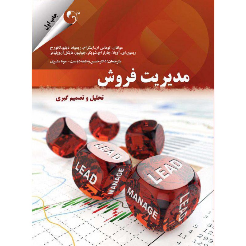 خرید کتاب رشته مدیریت