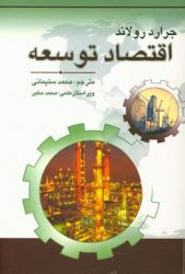کتاب اقتصاد توسعه
