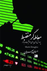 جلد کتاب معامله کر منضبط