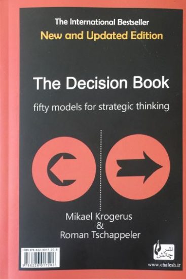 کتاب ۵۰ مدل تصمیم گیری برتر