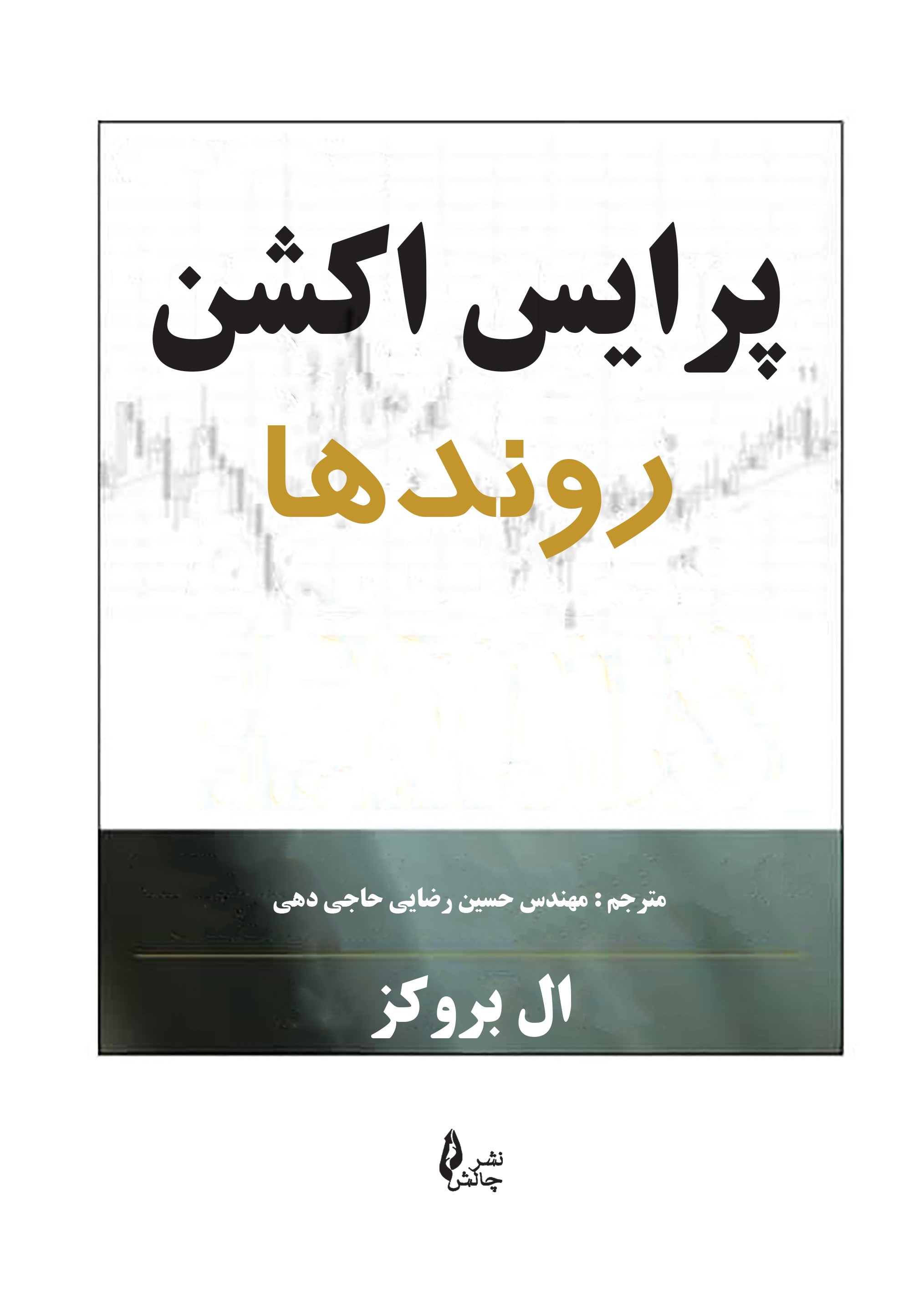 پرایس اکشن -روند ها