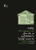 جلد چگونه_یک_میلیون_دلار_با_معامله_گری_در_یک_سال_به_دست_آوردم