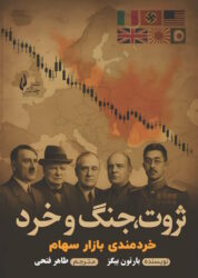 کتاب ثروت، جنگ و خرد جلد