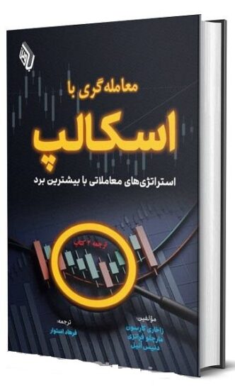 معامله­ گری با اسکالپ