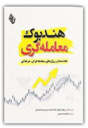 هندبوک-معامله-گری-باوین