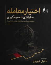 جلد کتاب اختیار معامله