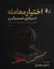 جلد کتاب اختیار معامله